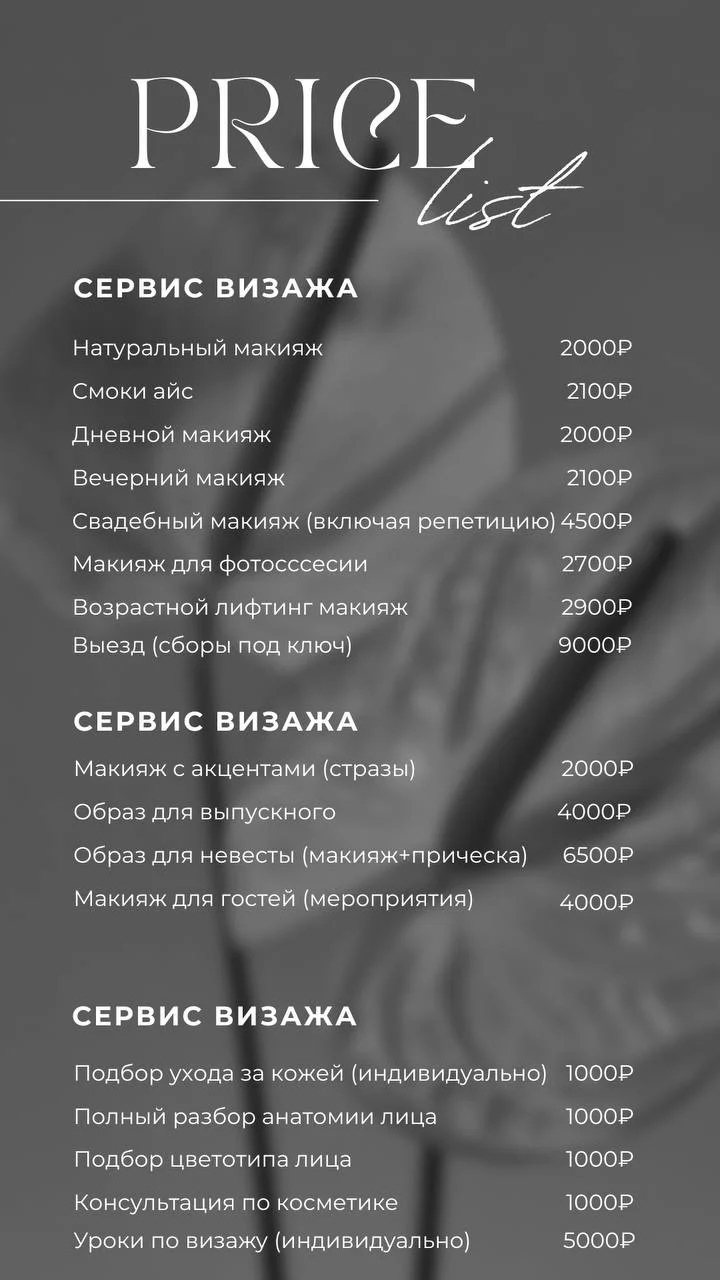 Студия красоты - миниатюра 7