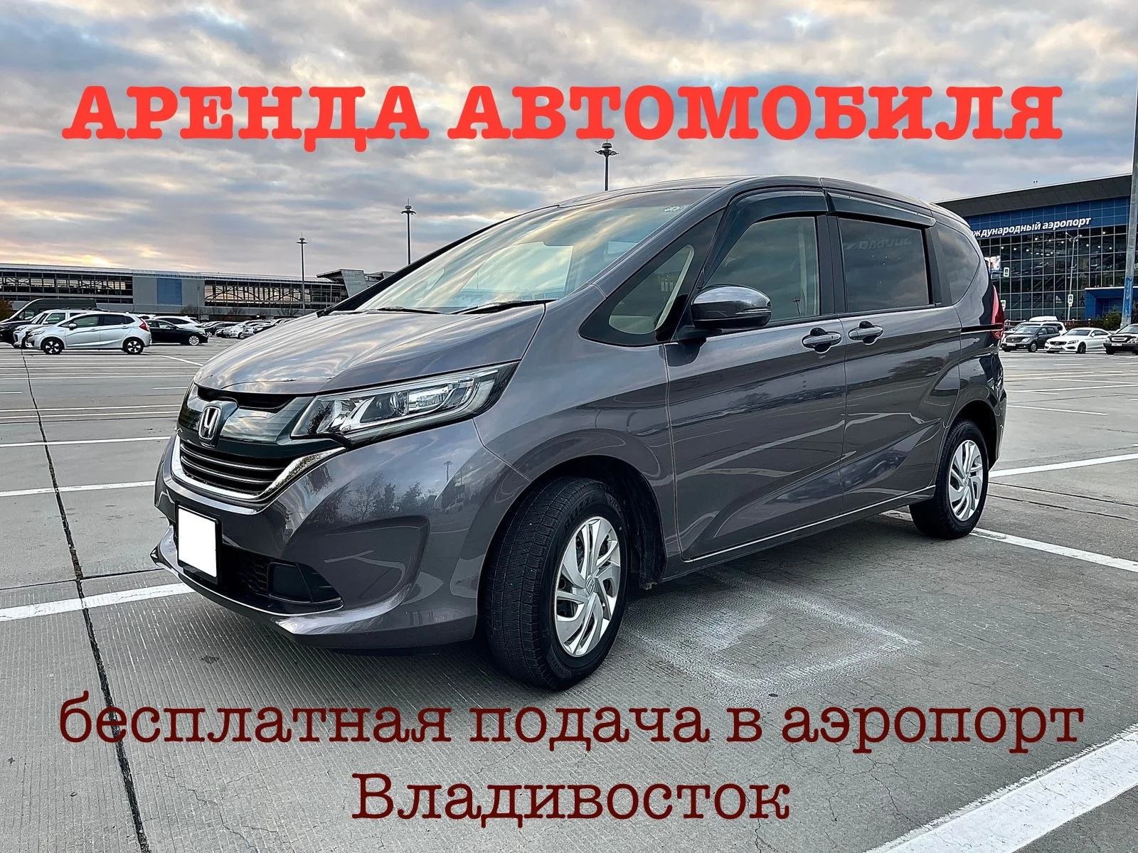 Аренда авто/ Прокат машин / Автопрокат Владивосток