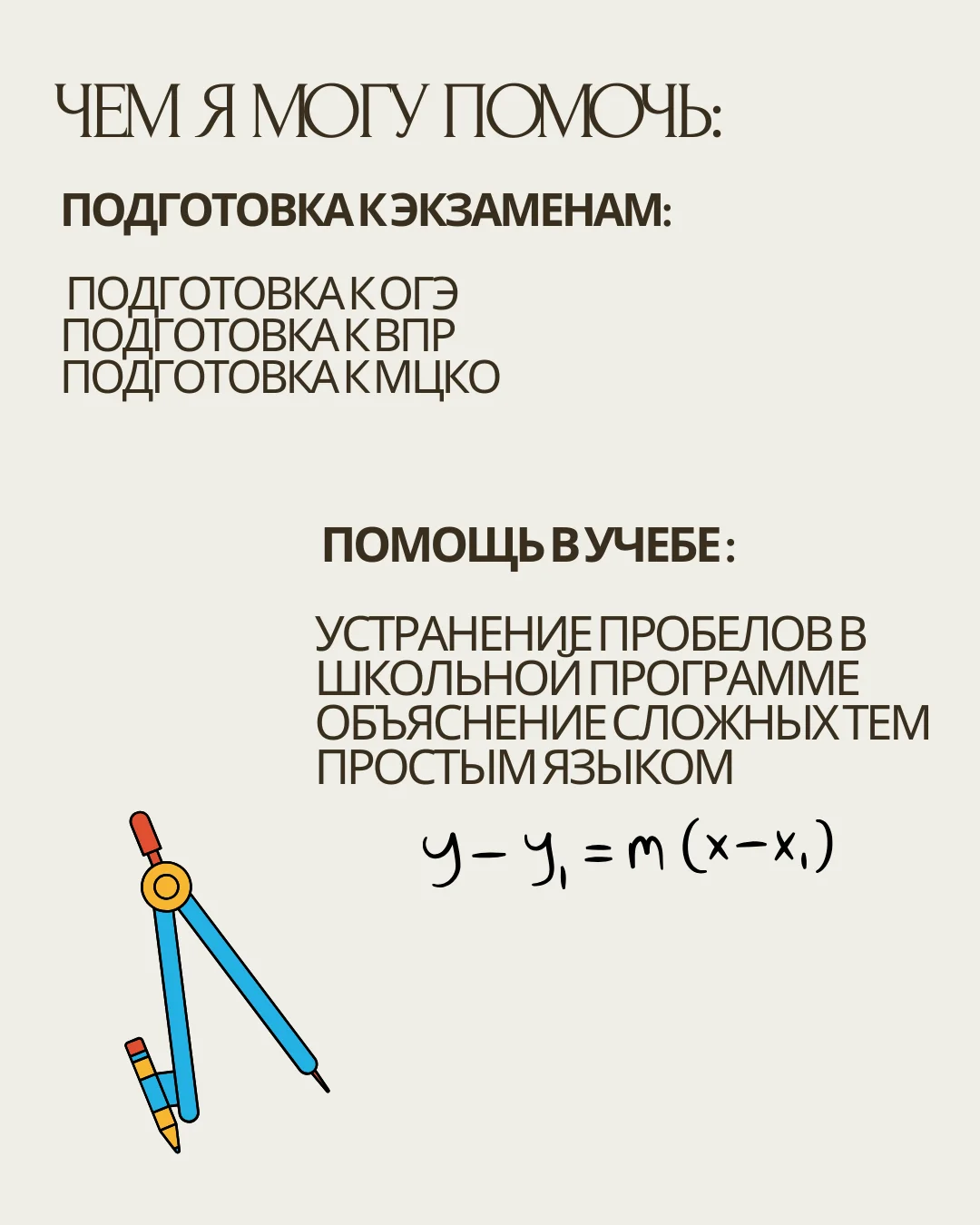 Репетитор по математике - миниатюра 2