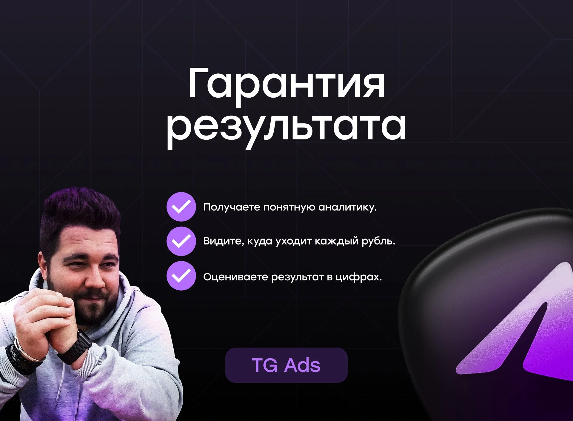 Продвижение в Telegram / Telegram Ads / Настройка рекламы - миниатюра 4
