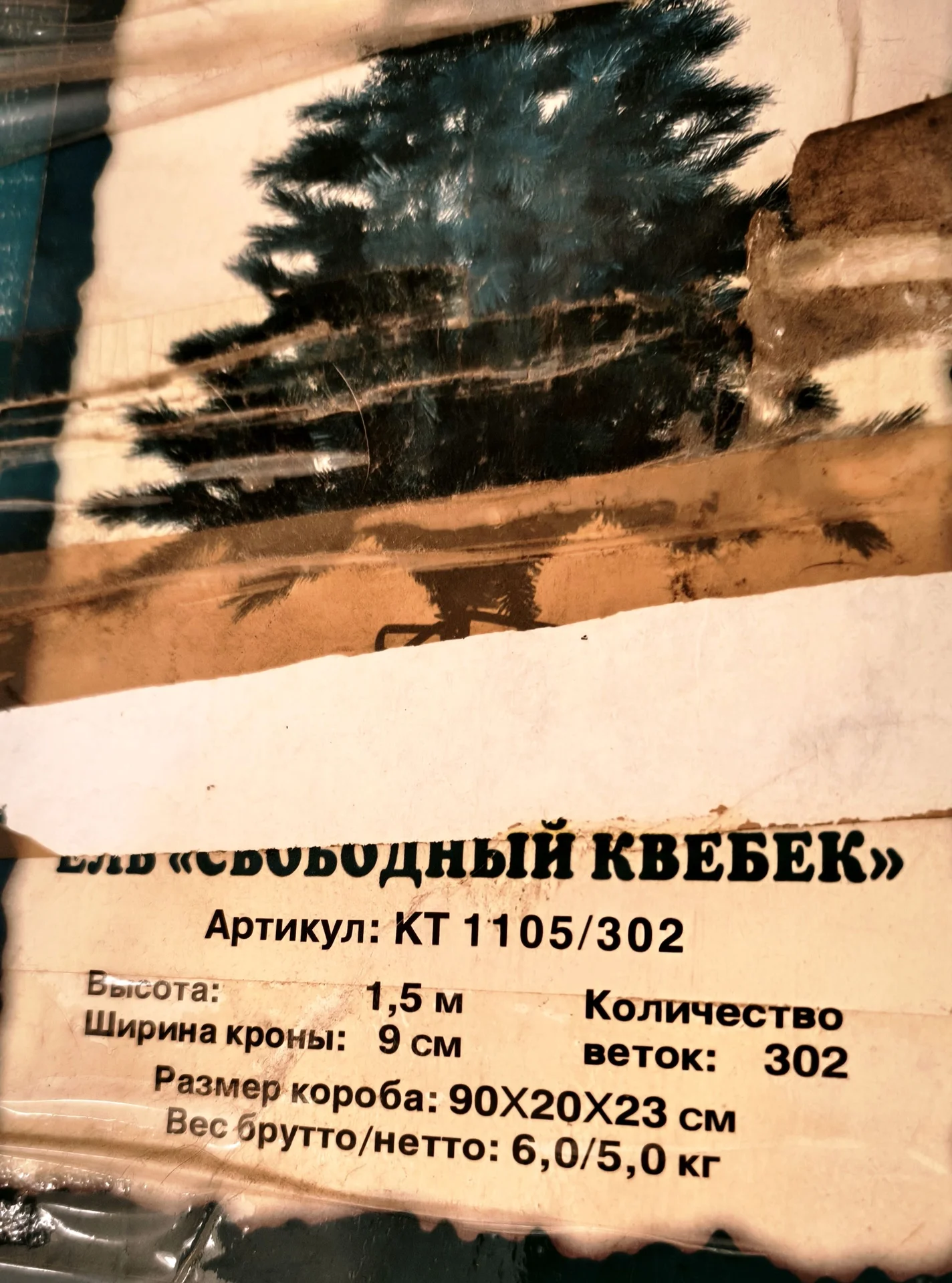 Ель искусственная Свободный Квебек 1,5 м - миниатюра 5