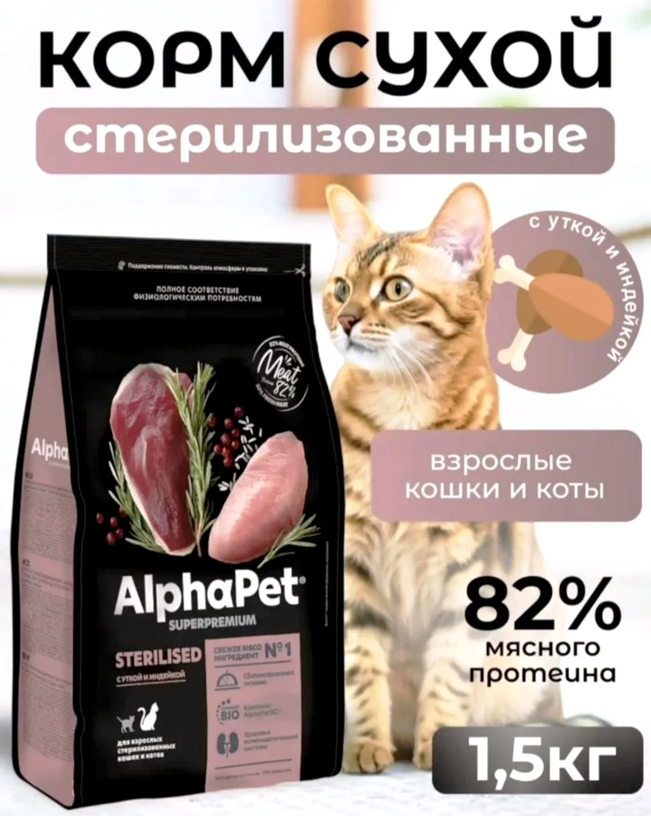 Корм для кошек сухой AlphaPet - миниатюра 2