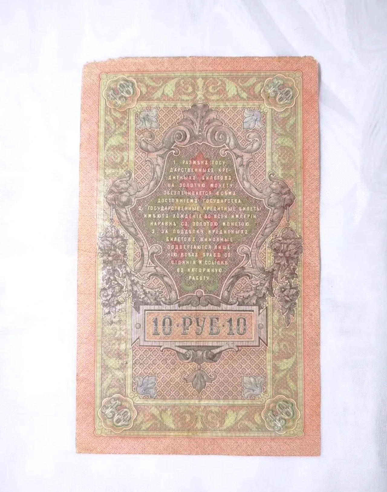 Царские деньги 1909 боны кредитный билет Российско - миниатюра 2