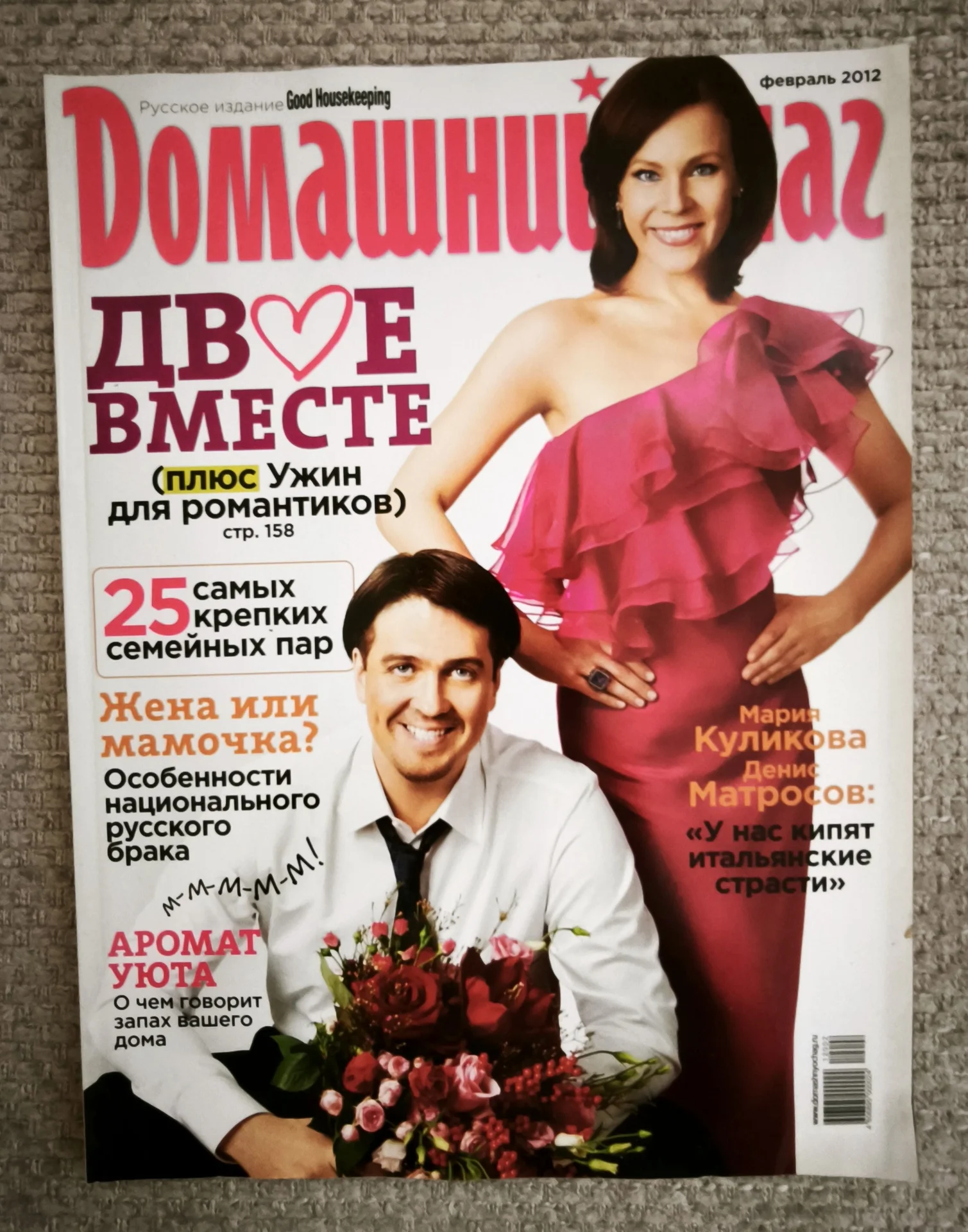 Журнал Домашний очаг - миниатюра 4