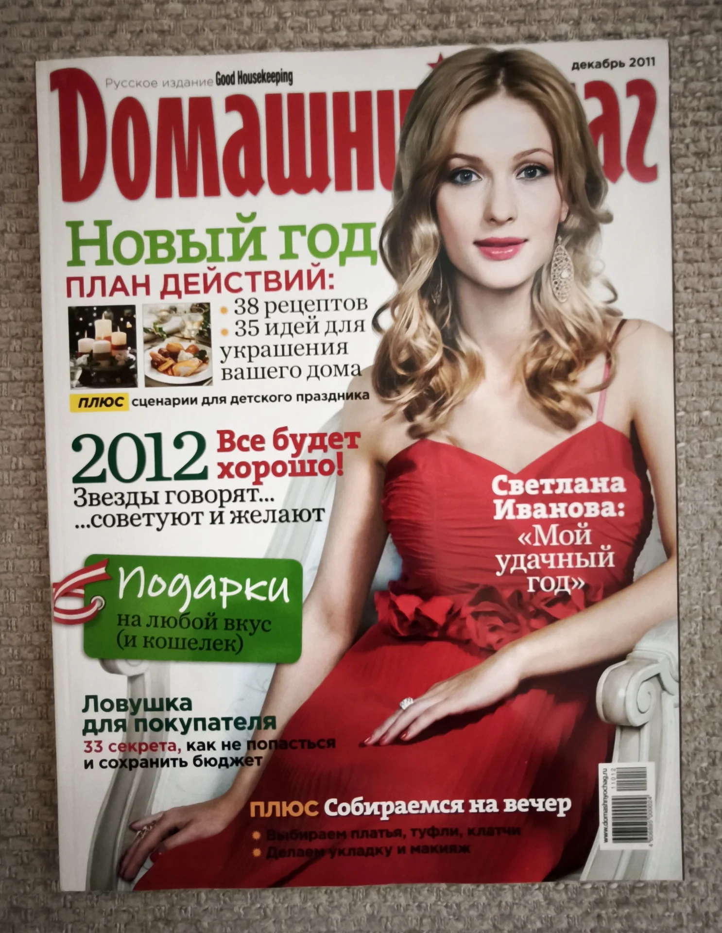 Журнал Домашний очаг - миниатюра 5