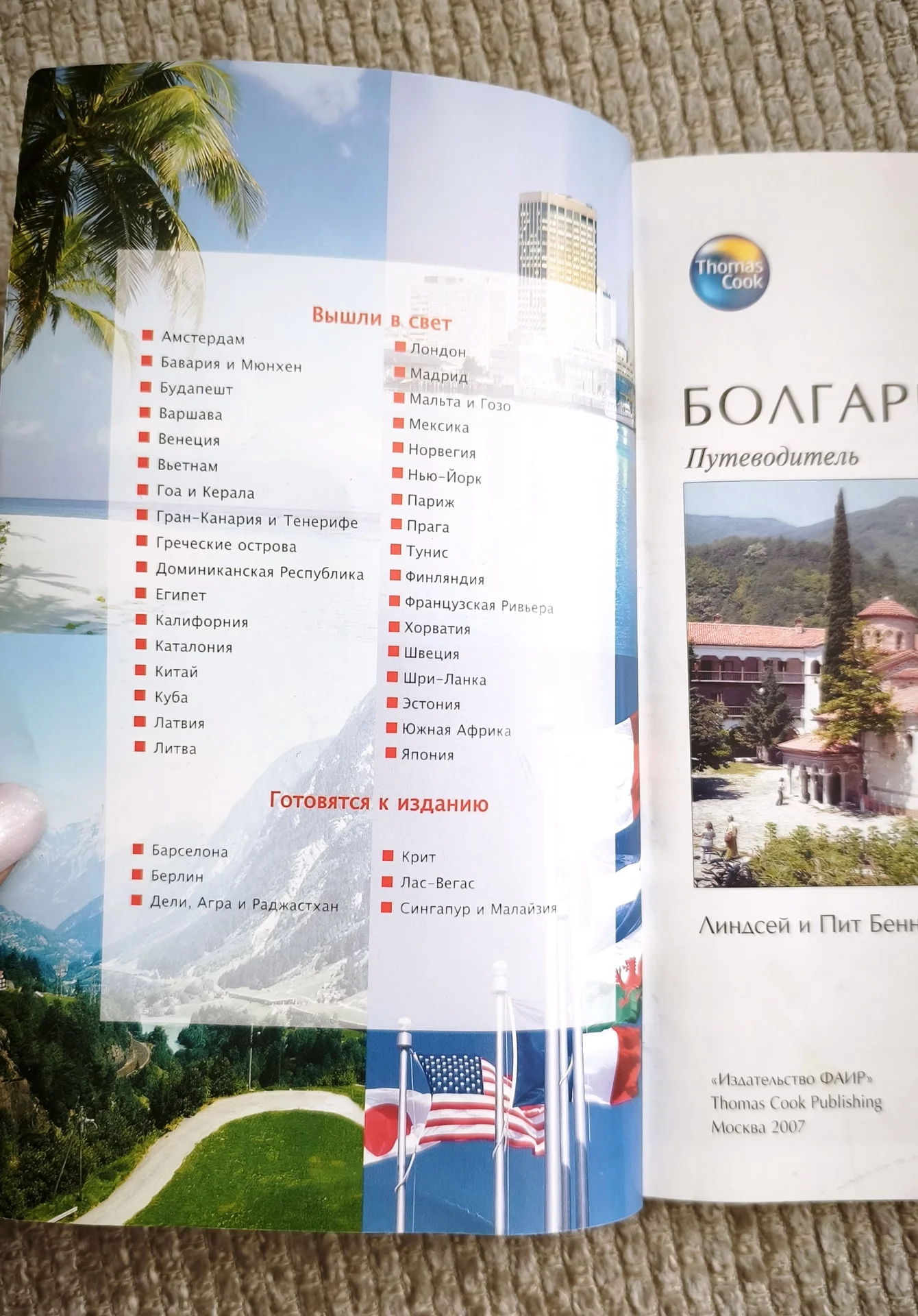 Путеводитель по Болгарии ThomasCook - миниатюра 3