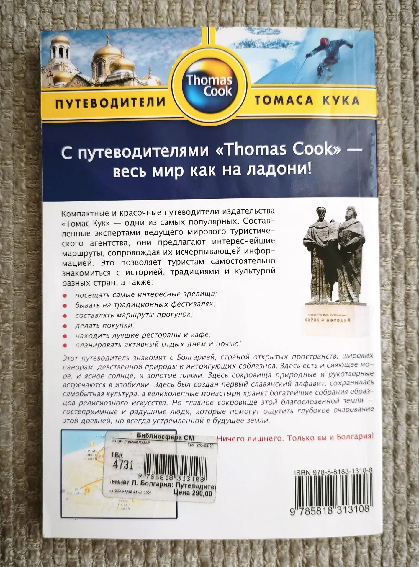 Путеводитель по Болгарии ThomasCook - миниатюра 5
