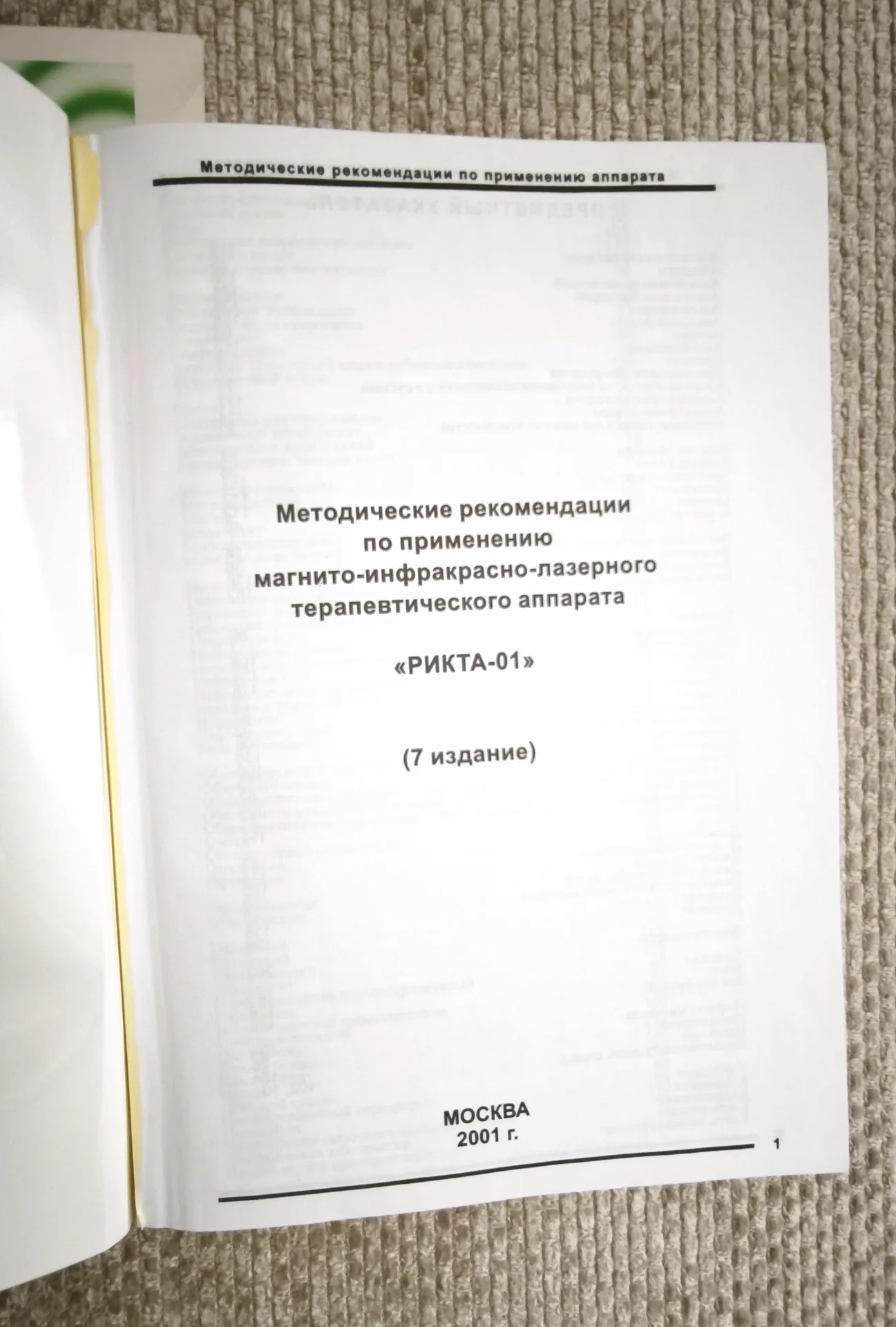 Методические рекомендации по применению Витязь АКТ - миниатюра 2