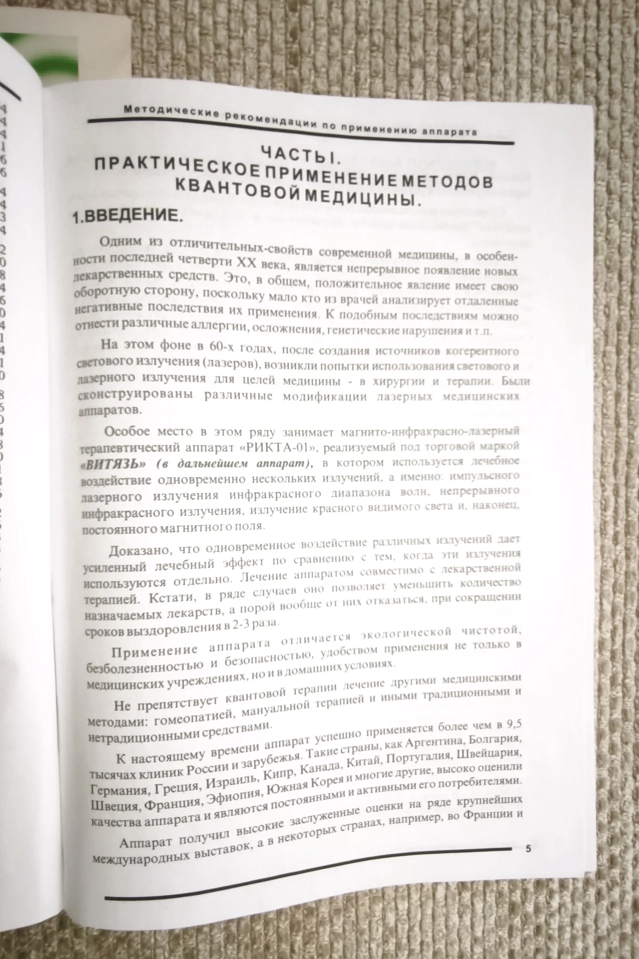 Методические рекомендации по применению Витязь АКТ - миниатюра 3