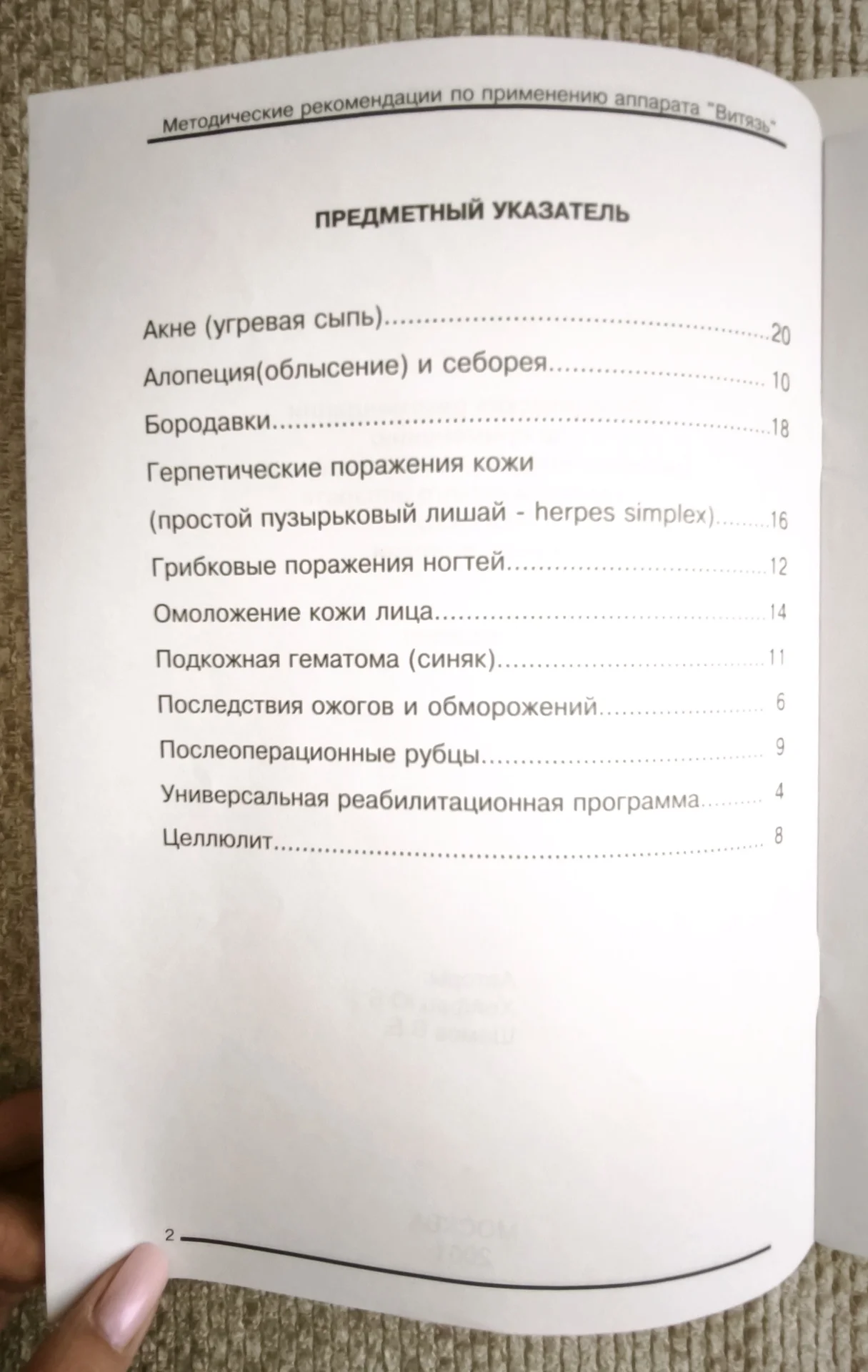 Методические рекомендации по применению Витязь АКТ - миниатюра 4