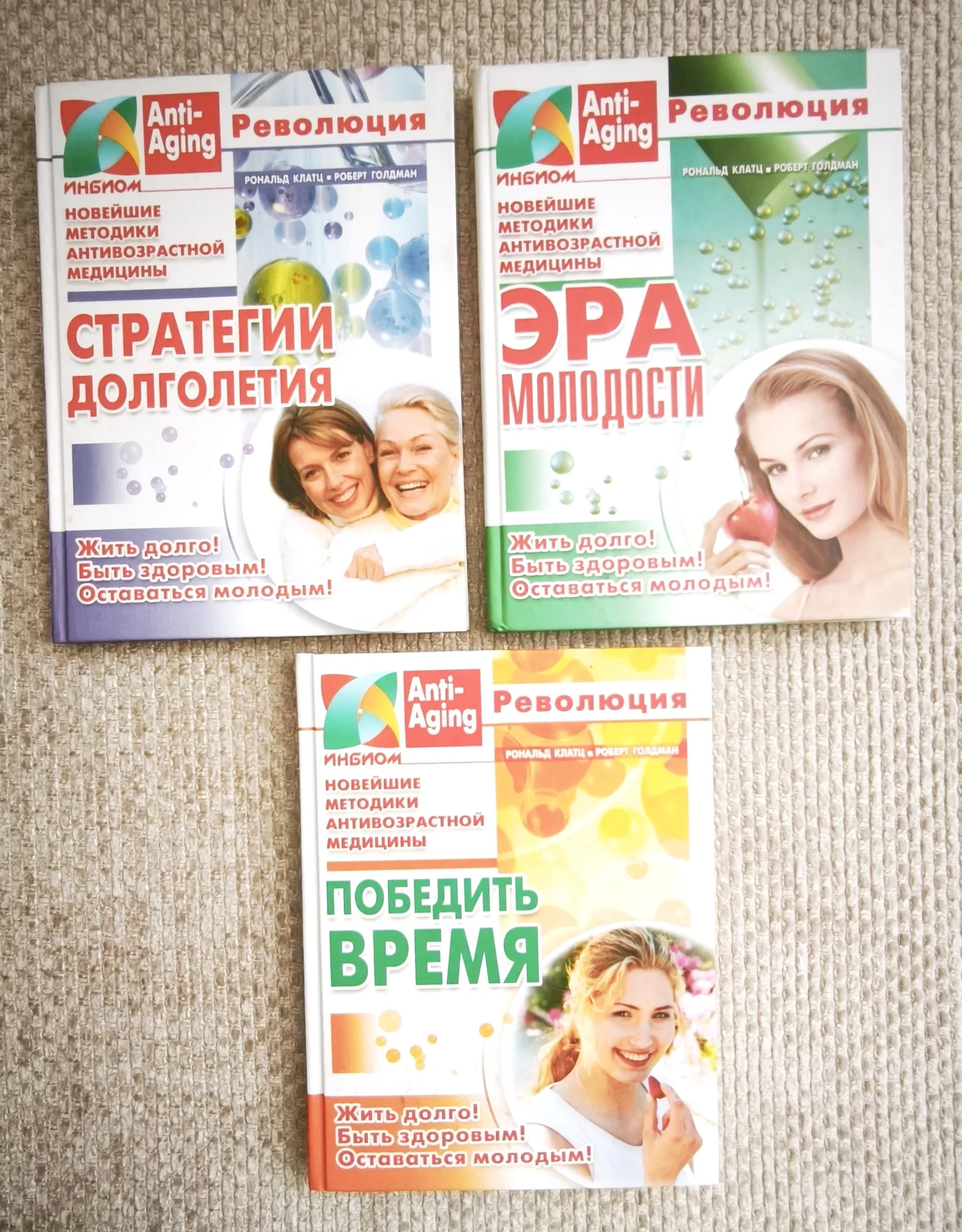 Книги трилогии Anti-aging Революция - изображение 1