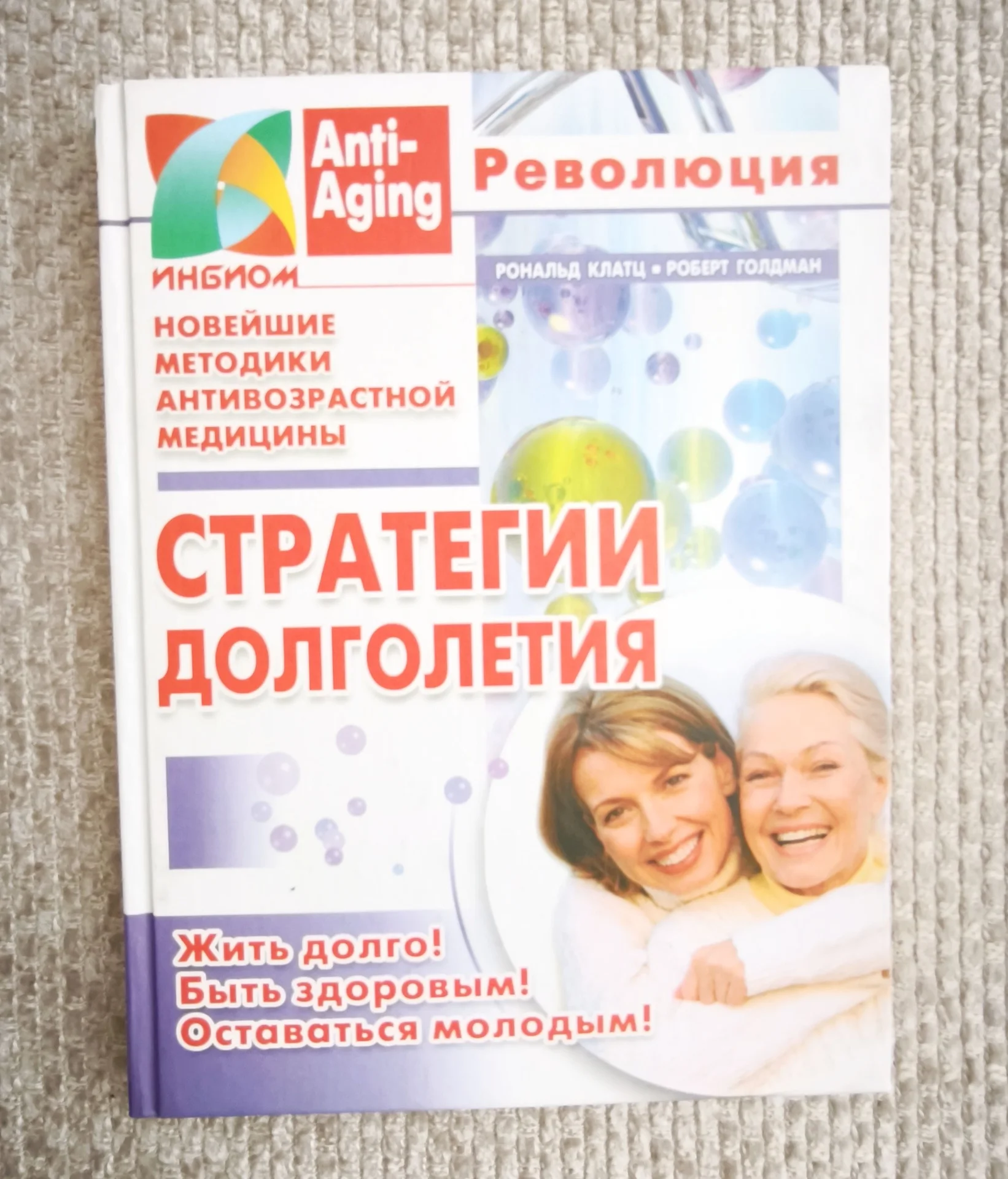 Книги трилогии Anti-aging Революция - миниатюра 3