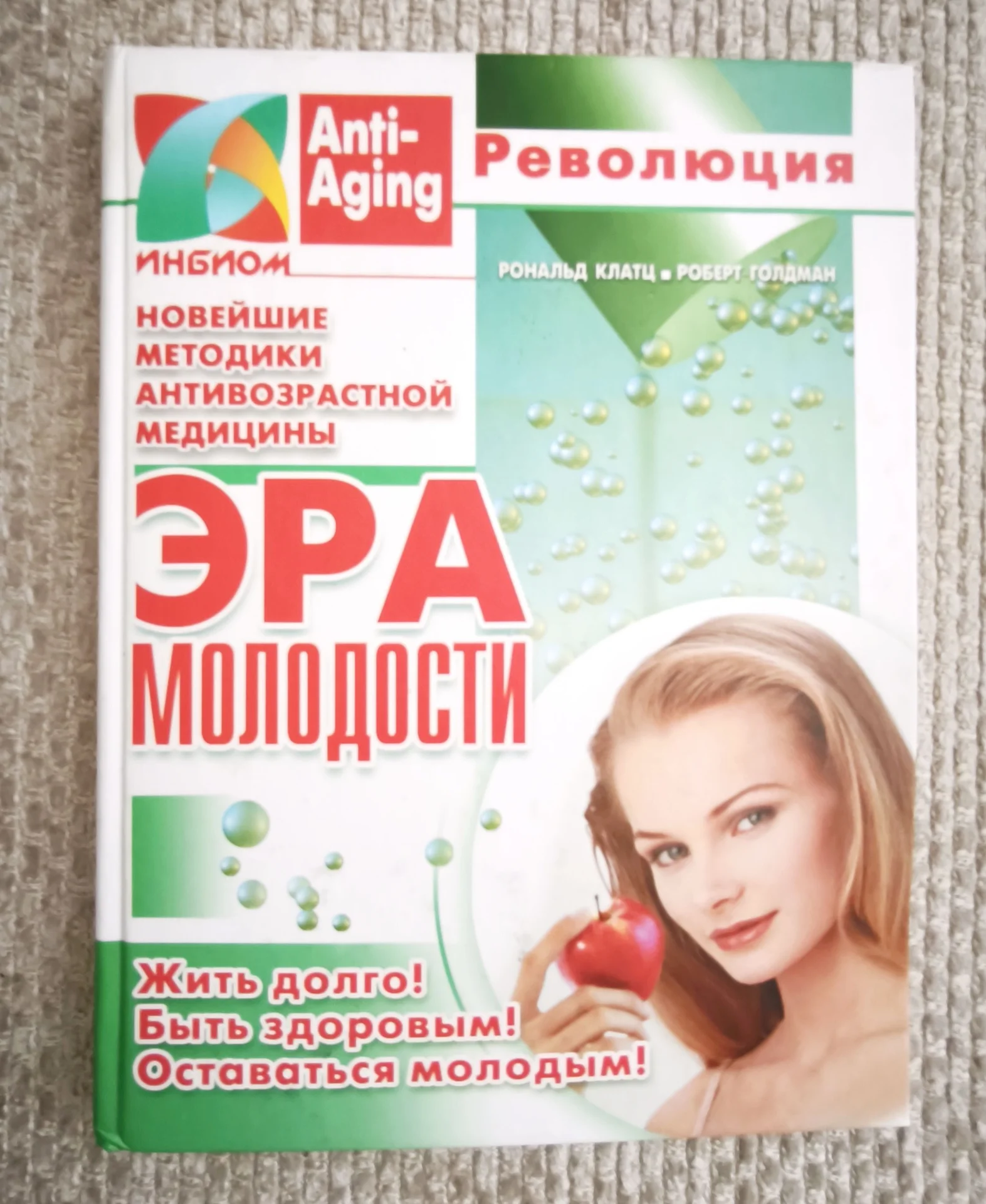 Книги трилогии Anti-aging Революция - миниатюра 5