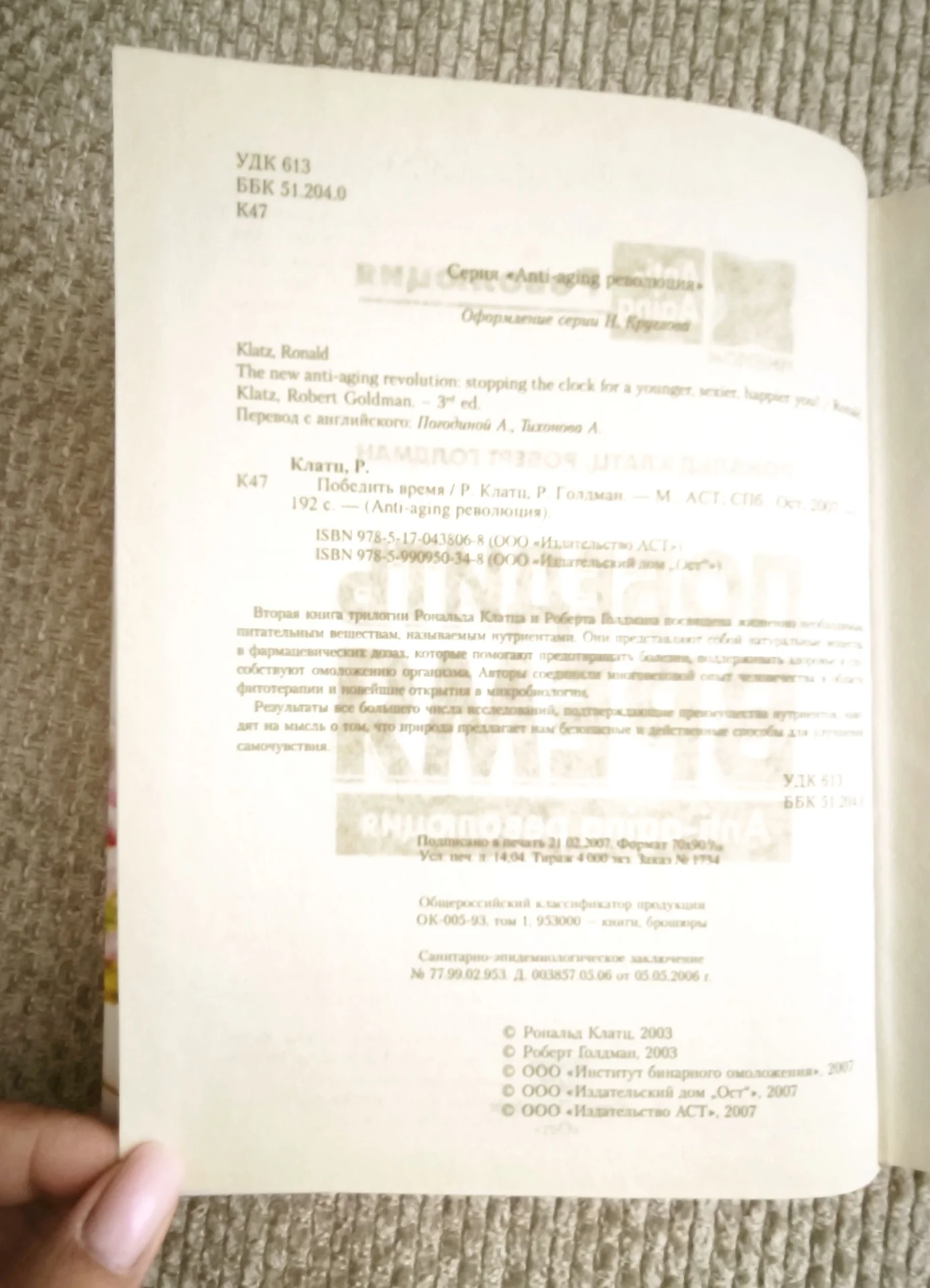 Книги трилогии Anti-aging Революция - миниатюра 8