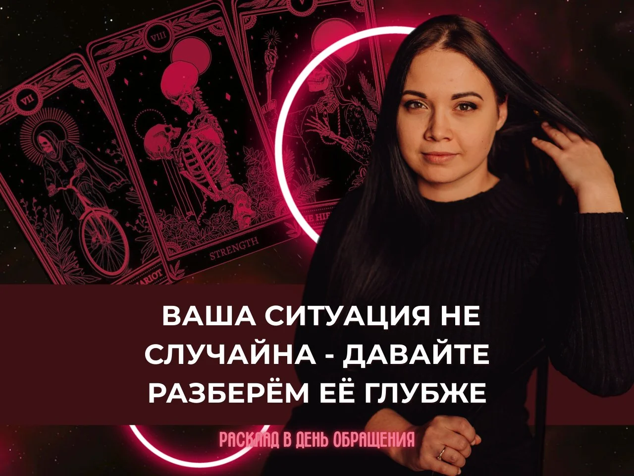 Таролог. Расклад на картах Таро. Гадание. Матрица - изображение 1