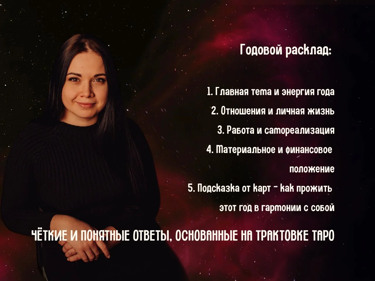 Таролог. Расклад на картах Таро. Гадание. Матрица - миниатюра 2