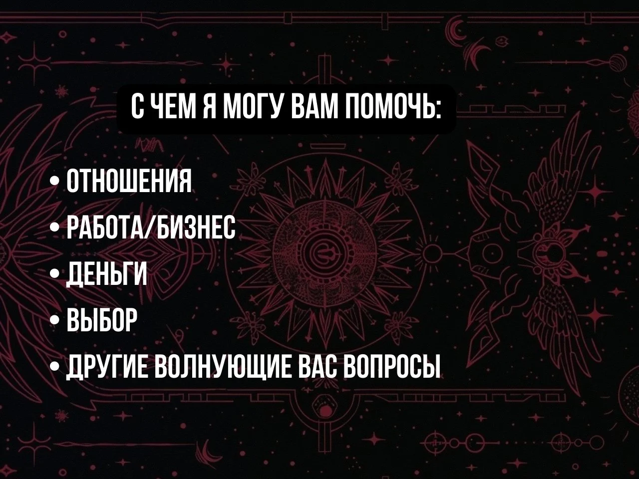 Таролог. Расклад на картах Таро. Гадание. Матрица - миниатюра 3