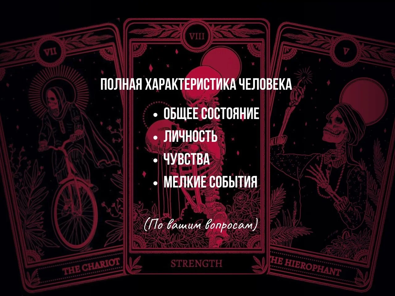 Таролог. Расклад на картах Таро. Гадание. Матрица - миниатюра 4