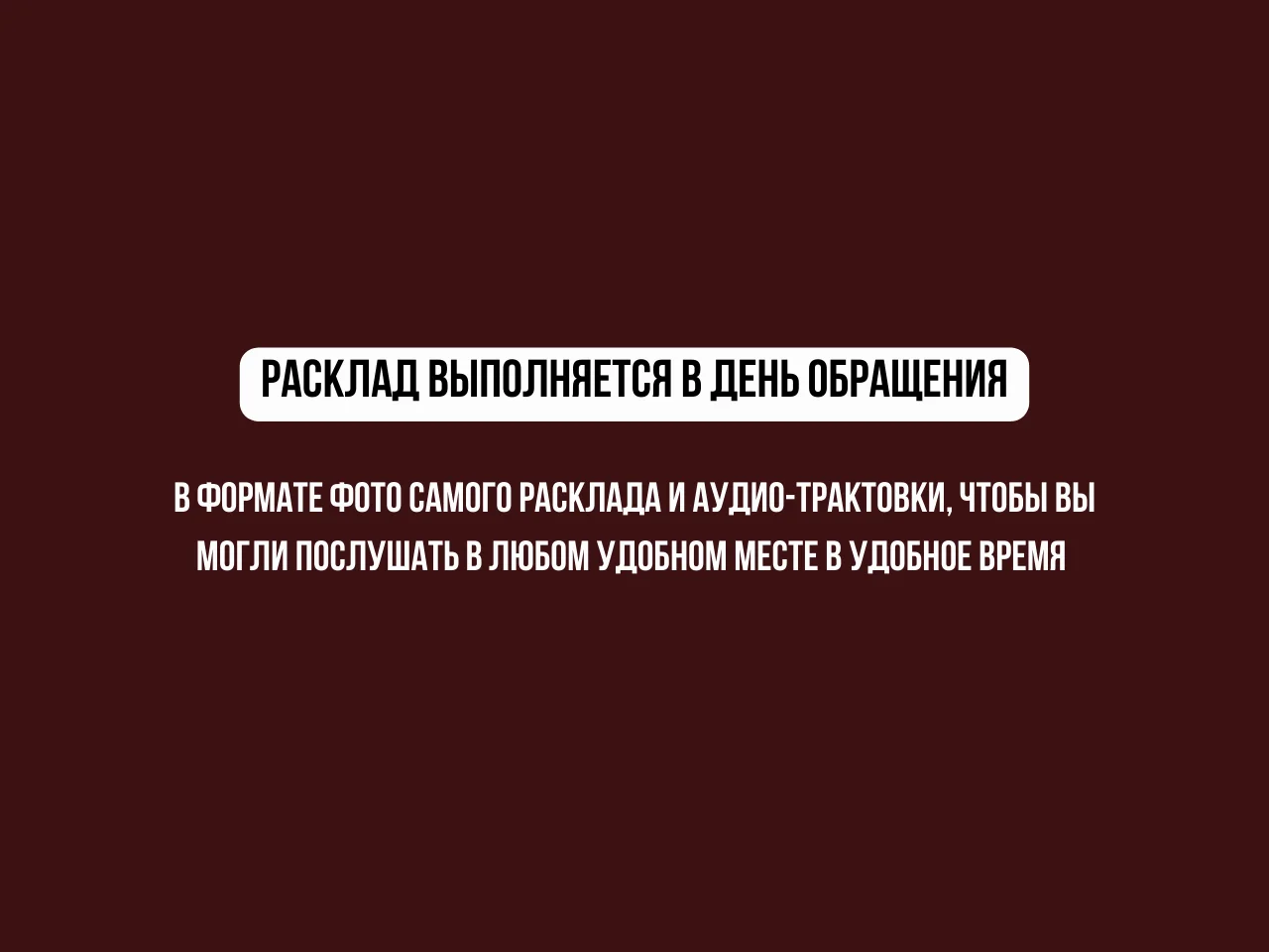 Таролог. Расклад на картах Таро. Гадание. Матрица - миниатюра 5