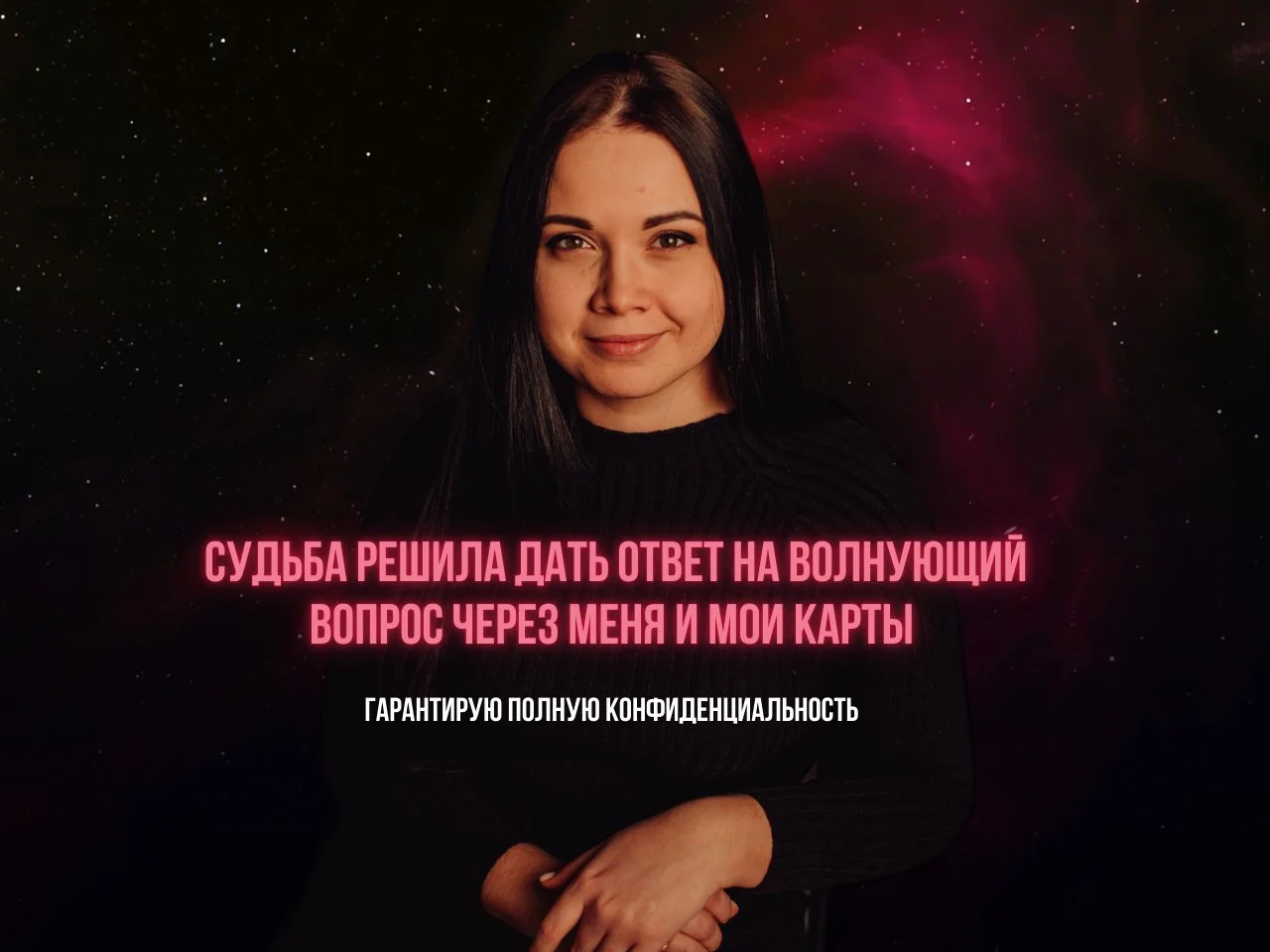 Таролог. Расклад на картах Таро. Гадание. Матрица - миниатюра 6