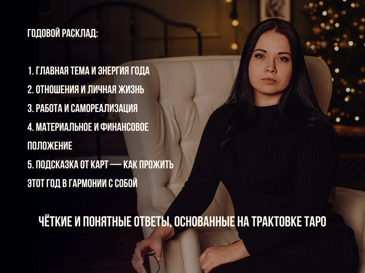Таролог. Расклад на картах Таро. Гадание. Матрица - миниатюра 2