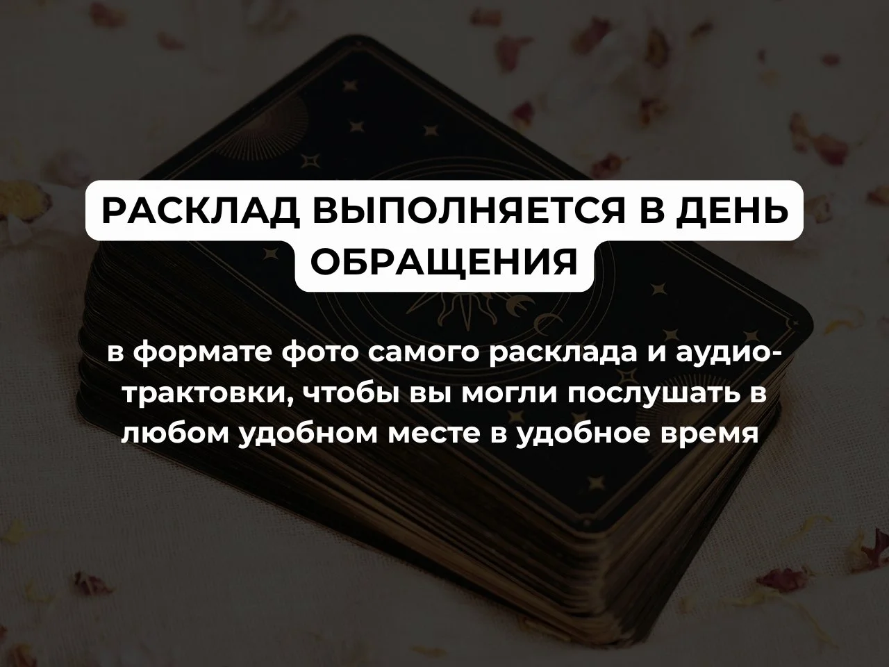 Таролог. Расклад на картах Таро. Гадание. Матрица - миниатюра 5