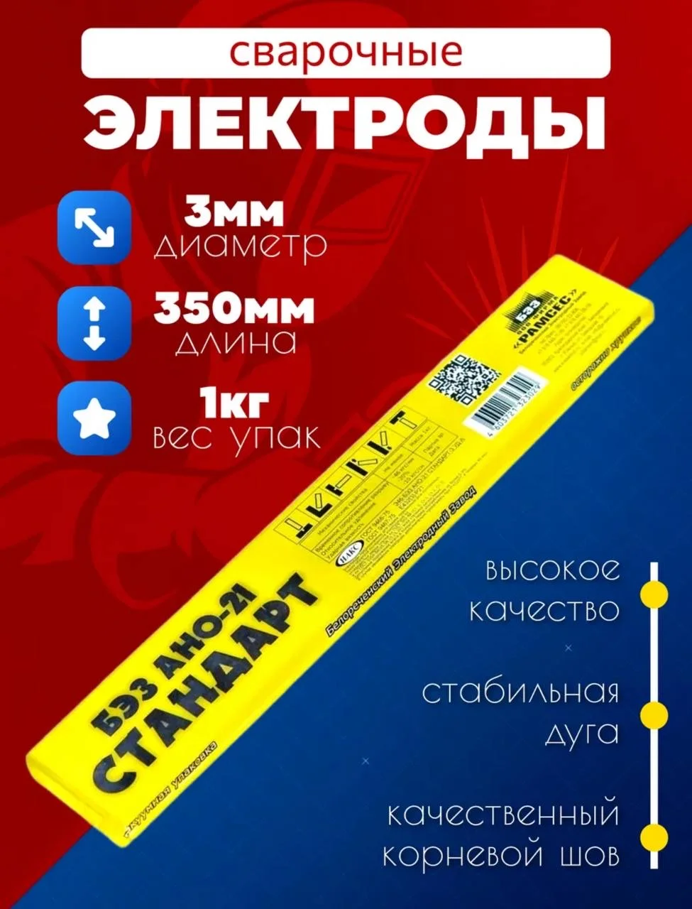 Электроды сварочные (2 вида фирмы) 3мм 1кг - миниатюра 2