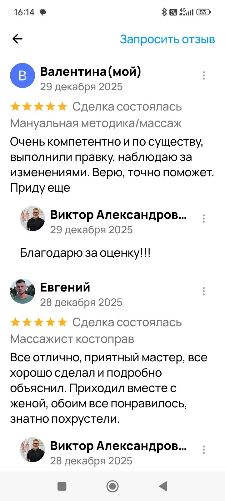 Мануальный терапевт /остеопат /массажист - миниатюра 6