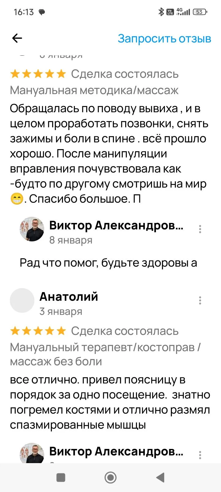 Мануальный терапевт /остеопат /массажист - миниатюра 7