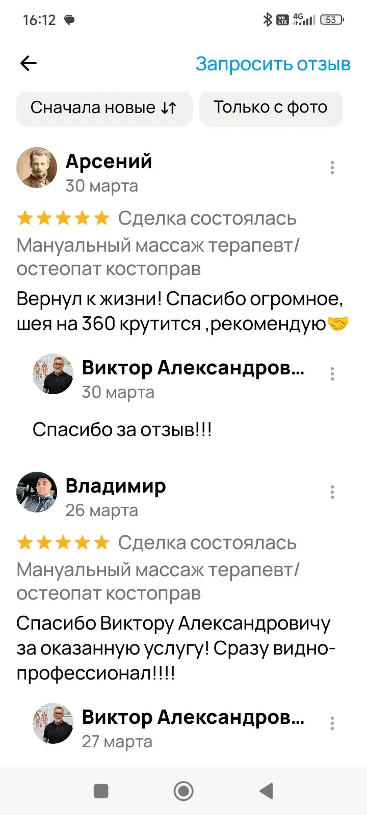 Мануальный терапевт /остеопат /массажист - миниатюра 8