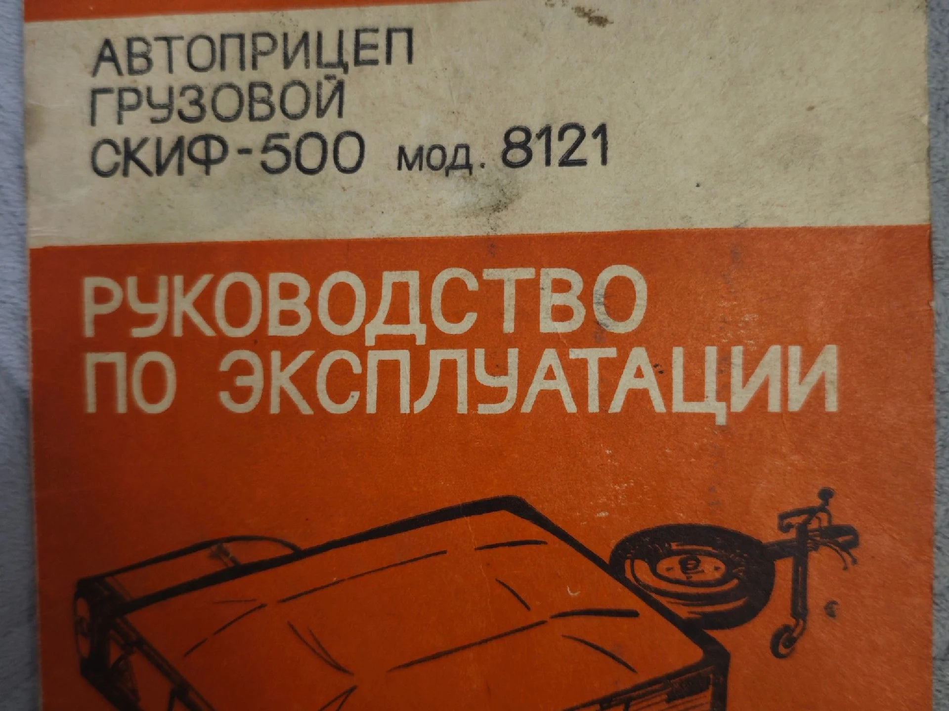 Прицеп легковой Скиф 500 - изображение 1