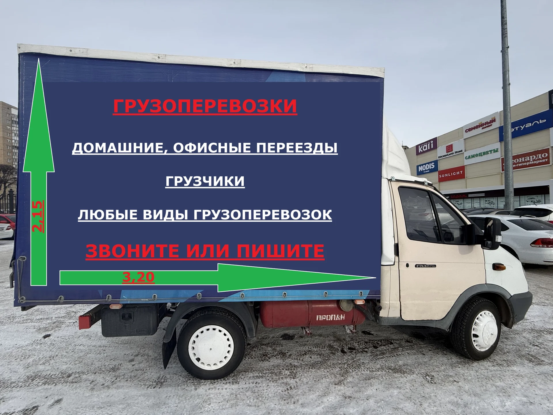 Грузоперевозки - изображение 1