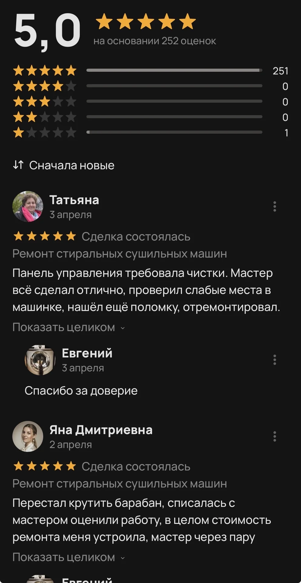 Ремонт стиральных и сушильных машин - миниатюра 2
