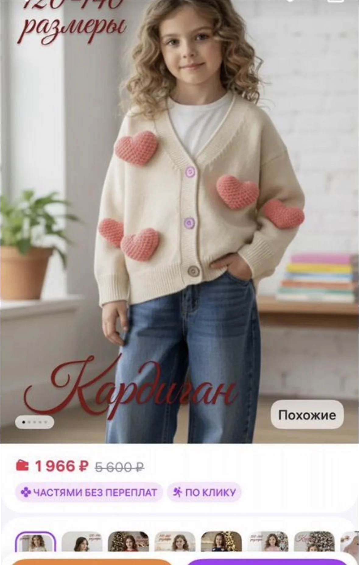 Кофта для девочки 110 - миниатюра 2