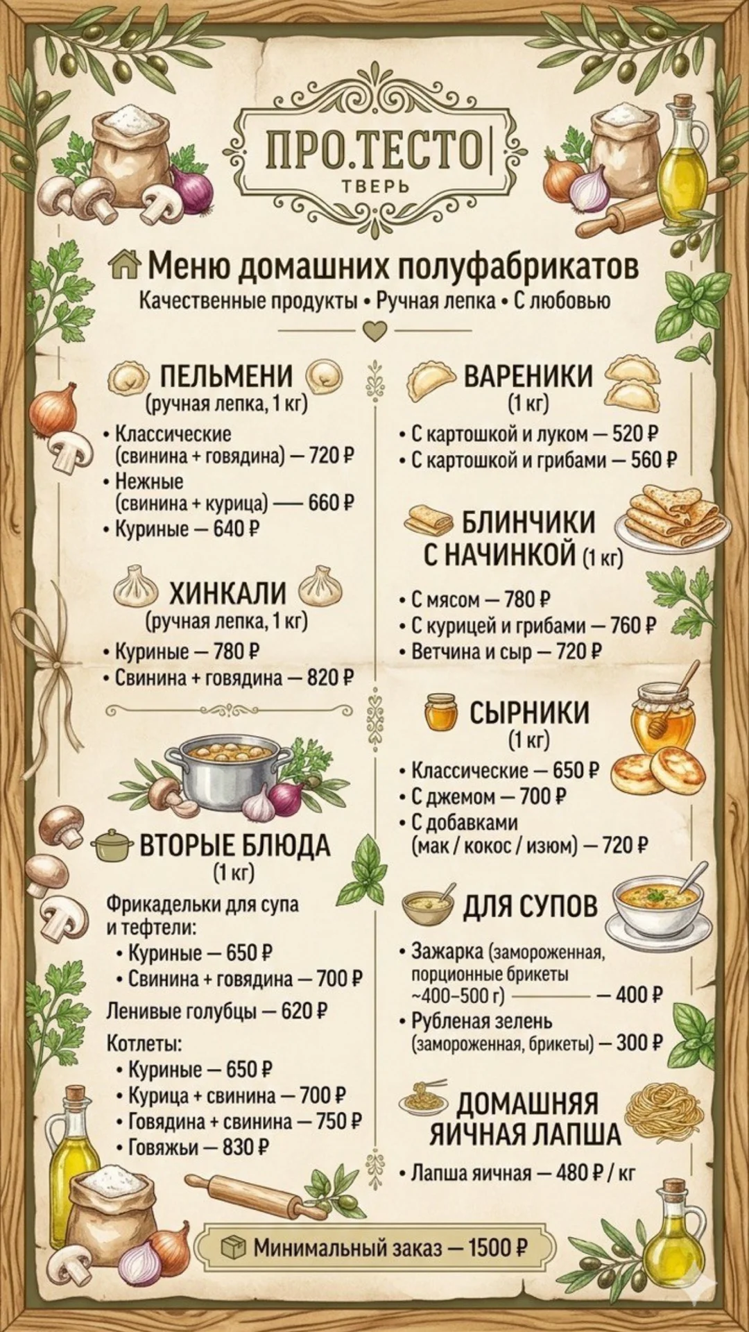 Домашние полуфабрикаты в Твери - миниатюра 6