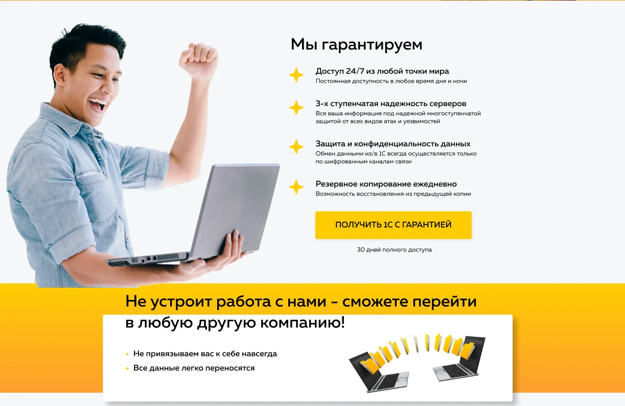 Ваш сервер под 1С Предприятие, Битрикс и техническая поддержка - миниатюра 3