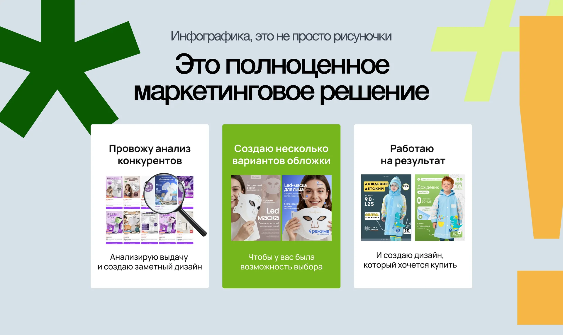 Инфографика для маркетплейсов. дизайн карточки. Вайлдберисс Озон - миниатюра 2