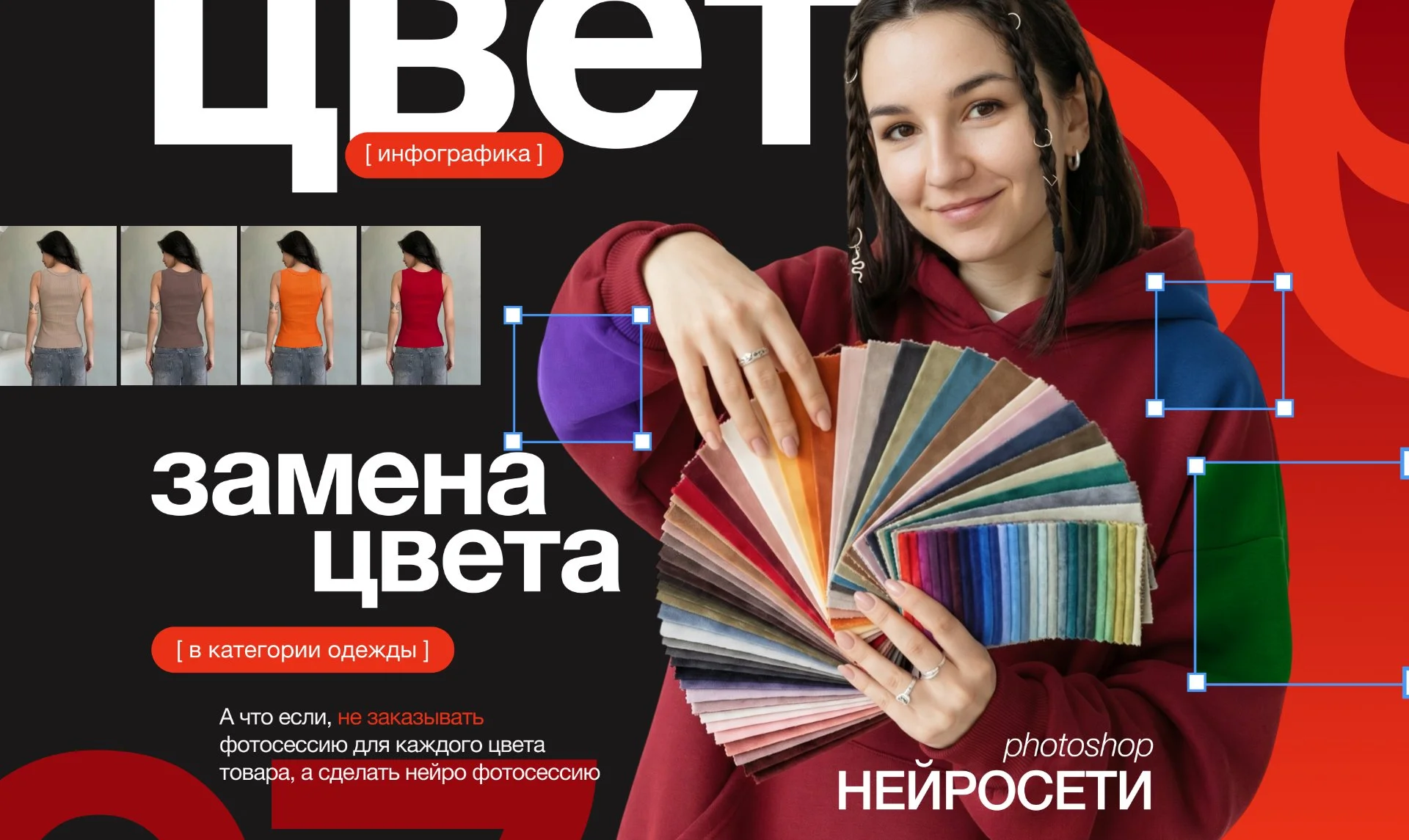 ИИ замена цвета одежды. Вся палитра с одного фото - изображение 1