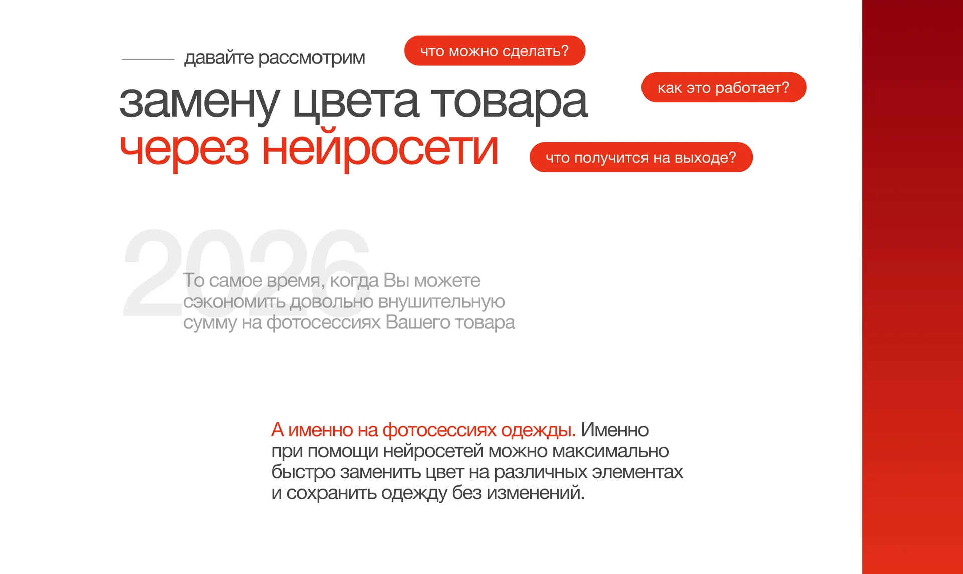 ИИ замена цвета одежды. Вся палитра с одного фото - миниатюра 2