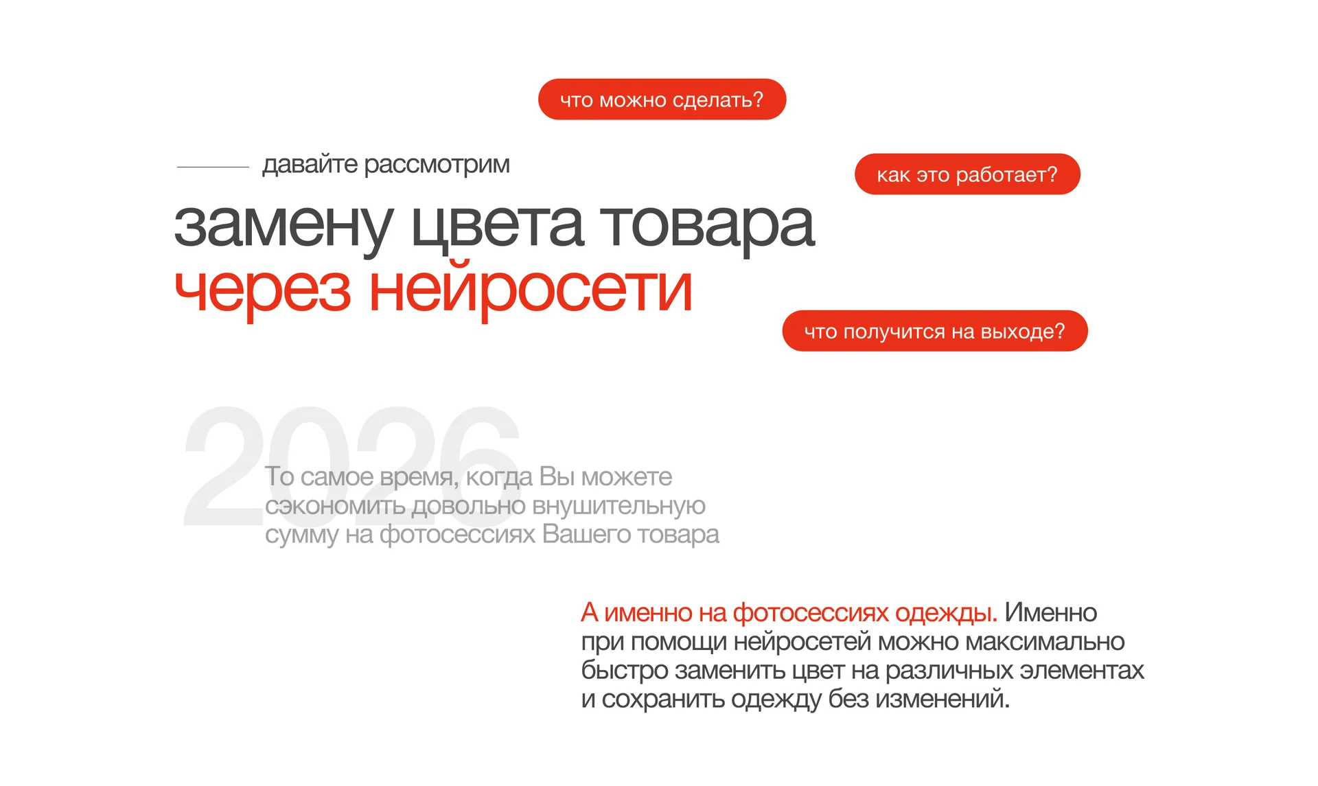 Перекрашу одежду в любой цвет. ИИ + ручная доработка - миниатюра 2