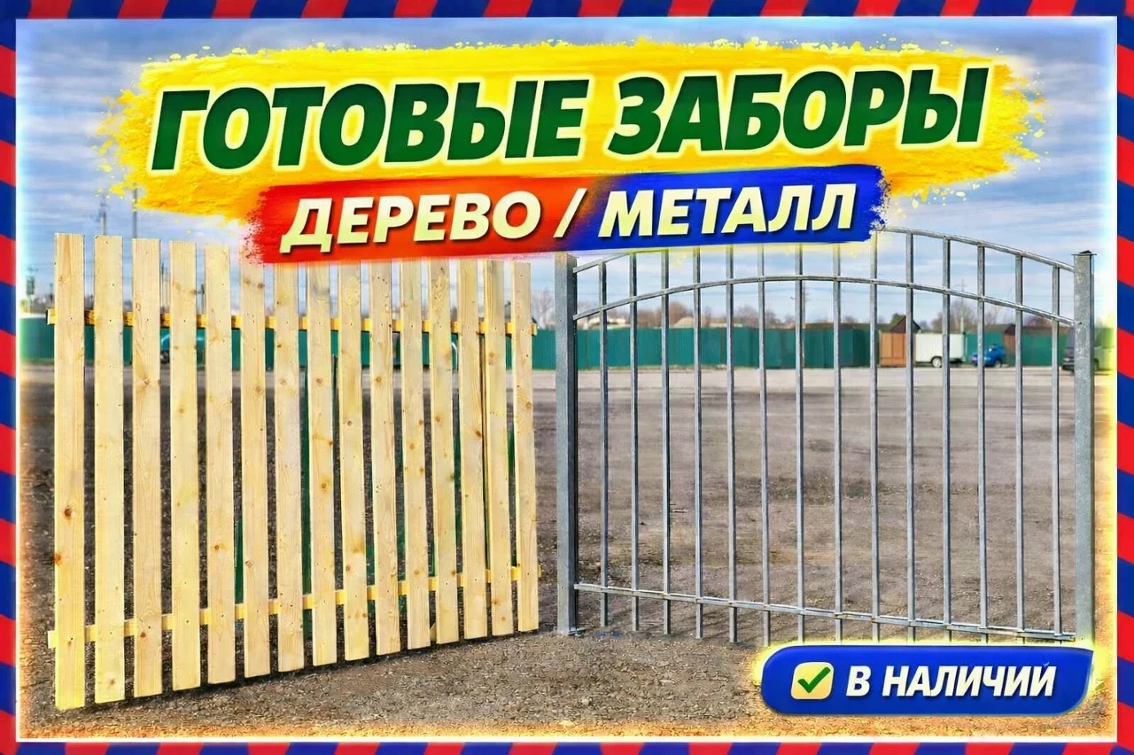 Готовая секция 3м (штакетник сосна/тополь) - изображение 1