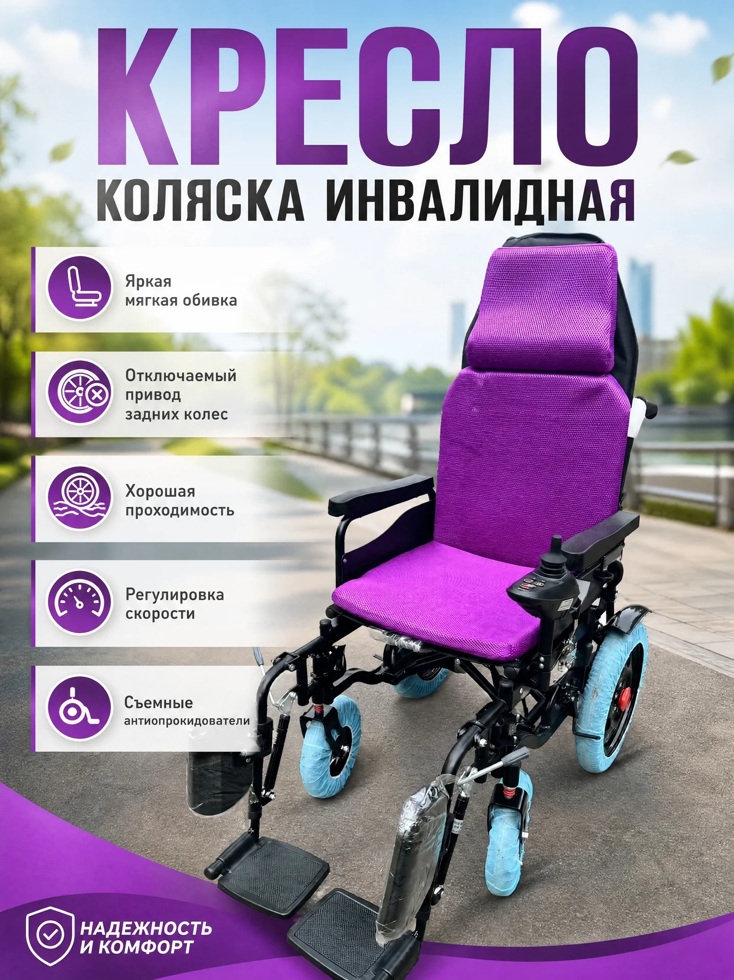 Кресло-коляска с электроприводом Zenpeak Aura - изображение 1