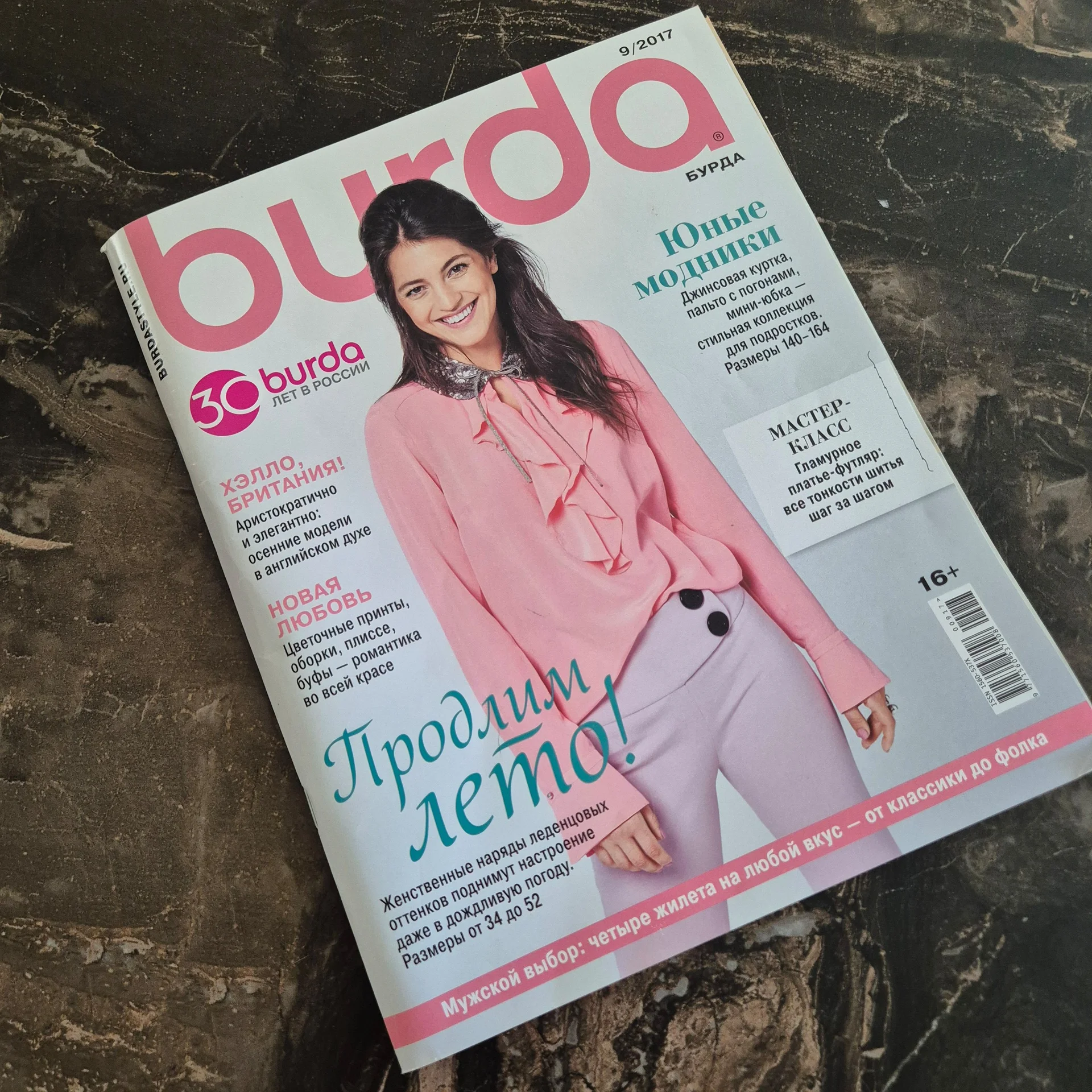 Журнал Burda 2017г. - миниатюра 5