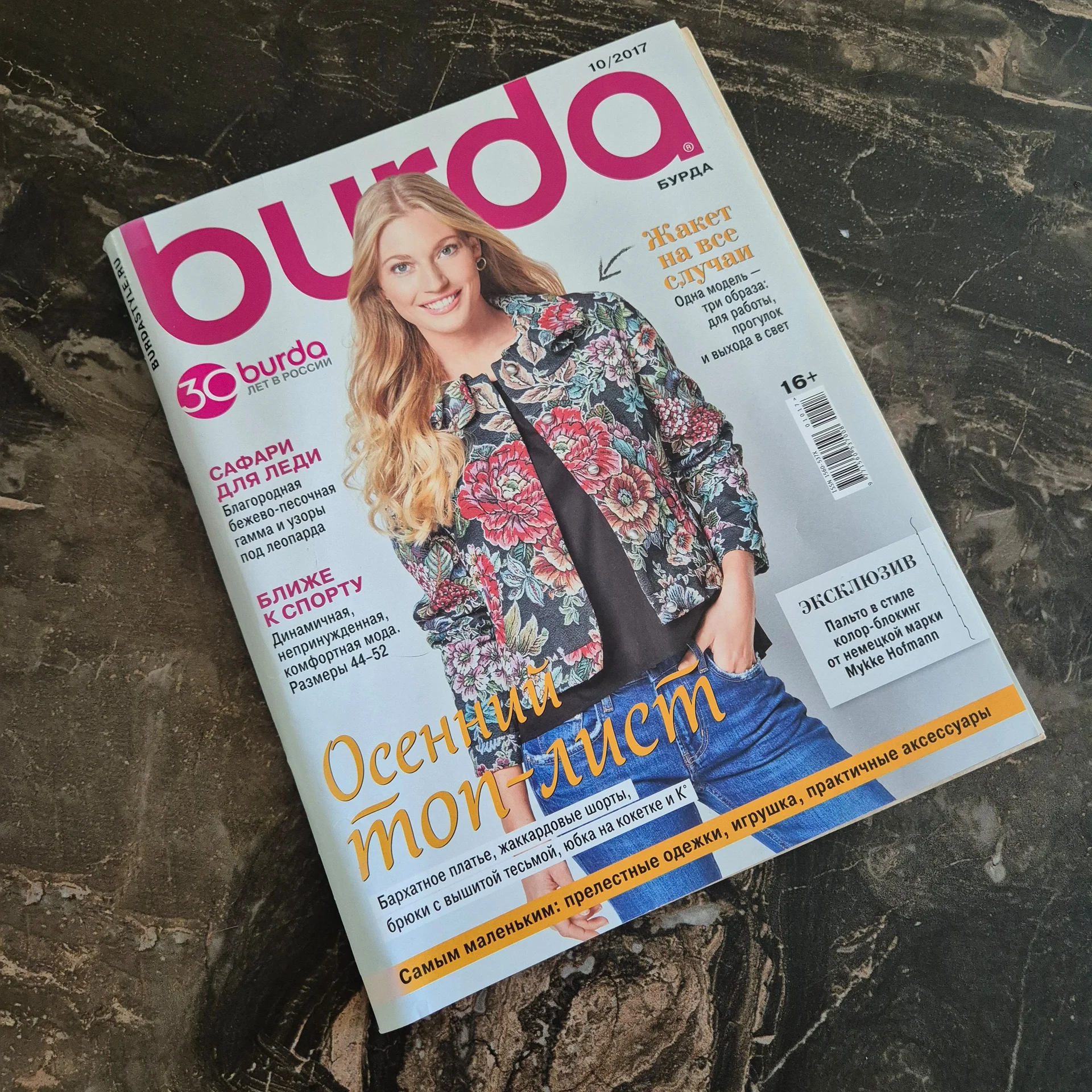 Журнал Burda 2017г. - миниатюра 6