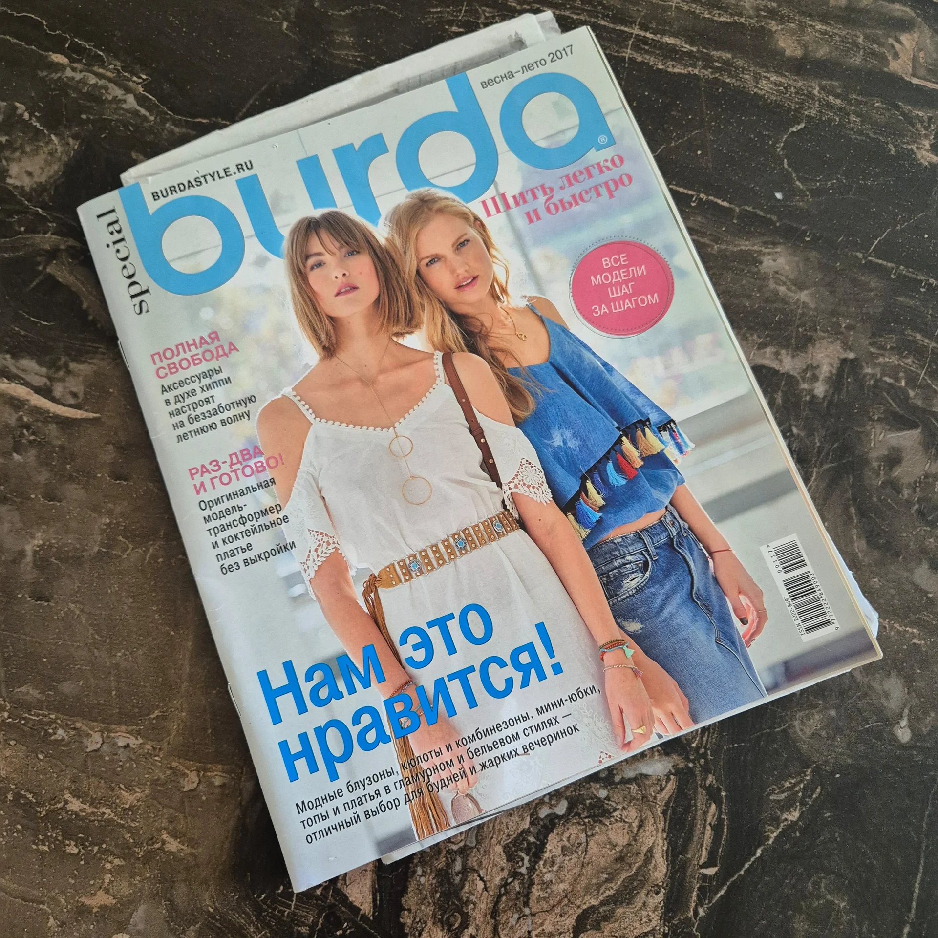 Журнал Burda 2017г. - миниатюра 9