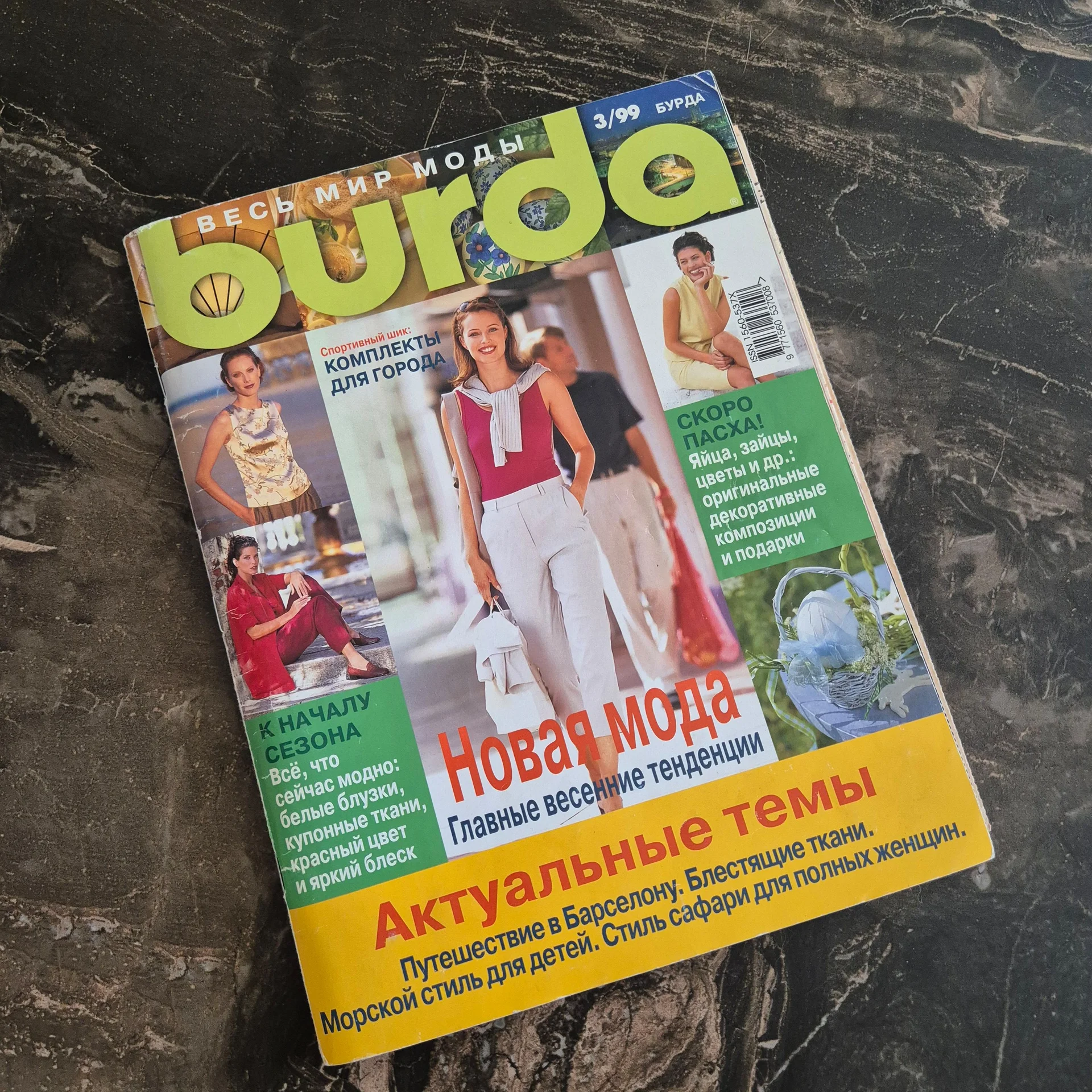 Журнал Burda 3/99. - изображение 1