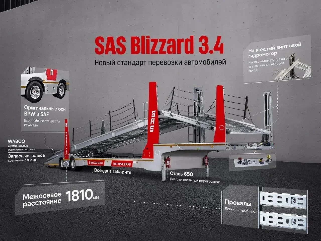 Автовоз Blizzard 3.4 - изображение 1