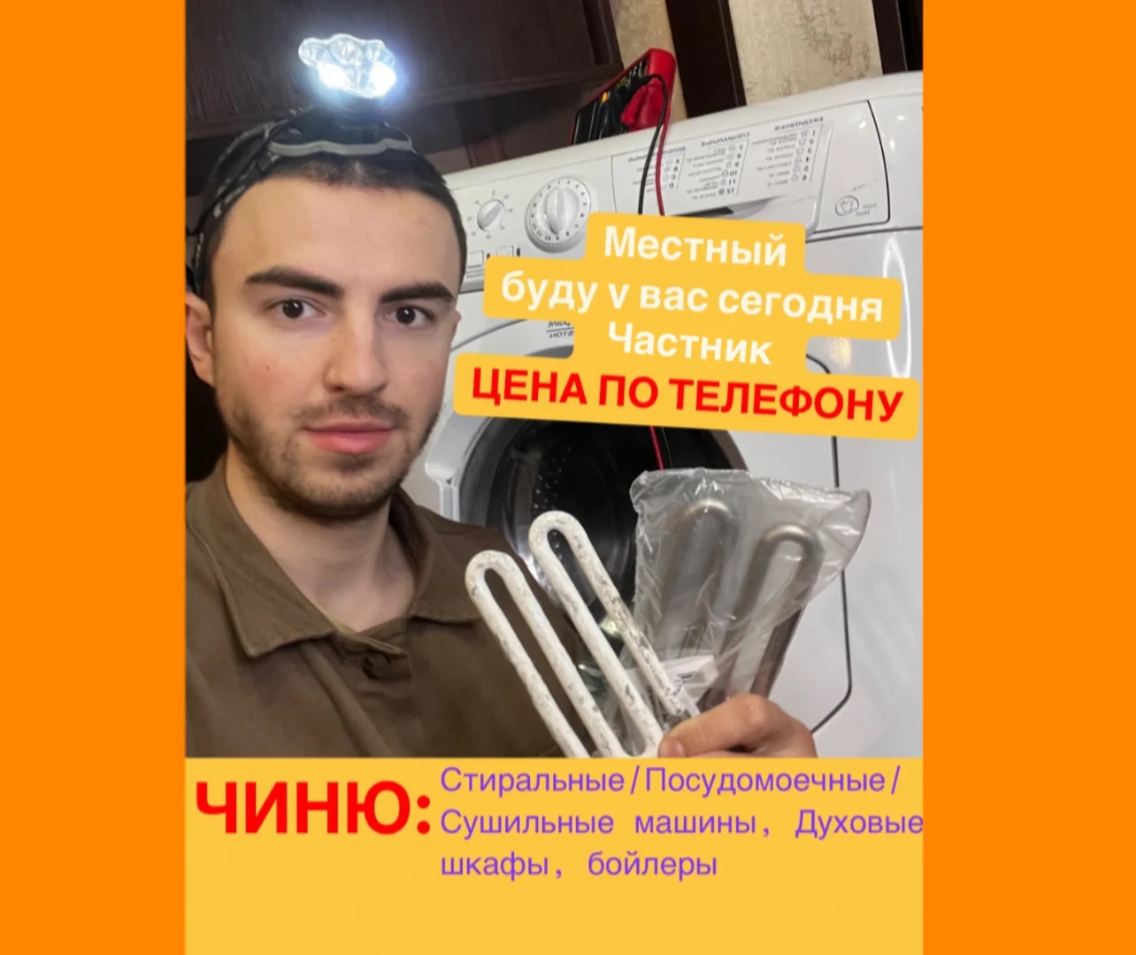 Ремонт стиральных посудомоечных машин и духовок - миниатюра 4