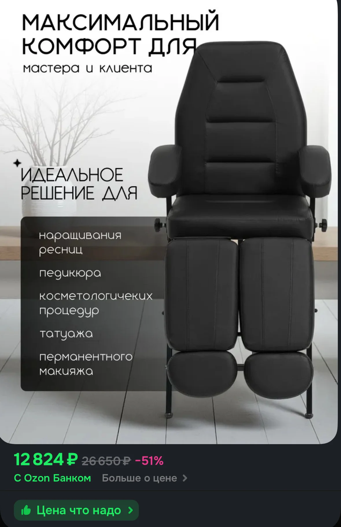 Педикюрное кресло - изображение 1