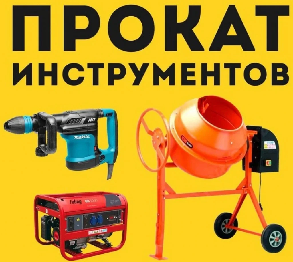Аренда строительного оборудования - изображение 1